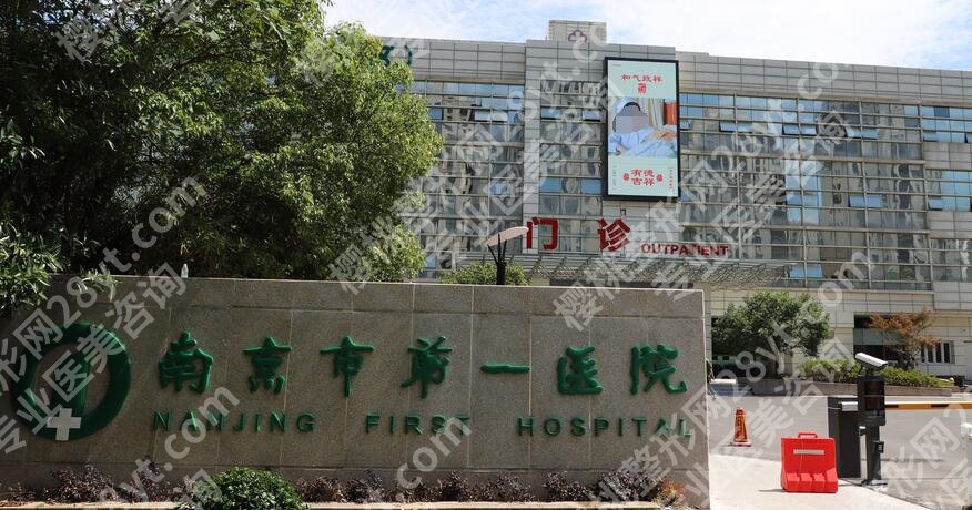 南京隆胸好的医院排名公开！5家人气高、专业的医院详细介绍！