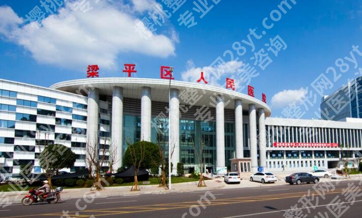 重庆梁平区人民医院隆胸怎么样？多少钱？技术好，价格1.4w-2w元起！