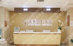 北京画美医疗美容医院m22价格多少？光子嫩肤案例图曝光！