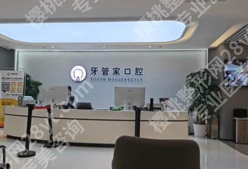 北京口腔机构哪个好?北京牙管家/北京圣贝口腔/中诺口腔等连锁机构技术不错!