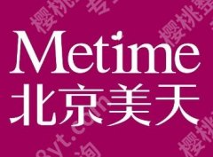北京美天医疗美容祛斑价格多少？斑点去除收费标准介绍