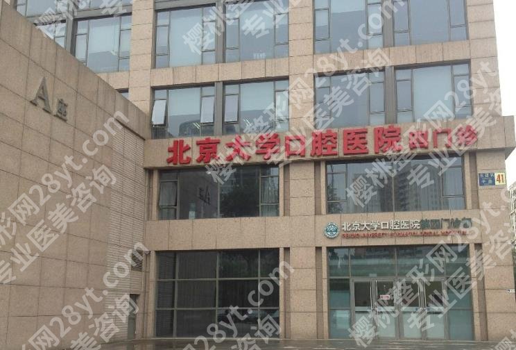 北大口腔医院种牙用的是什么植体?院内口碑医生及牙齿种植过程介绍