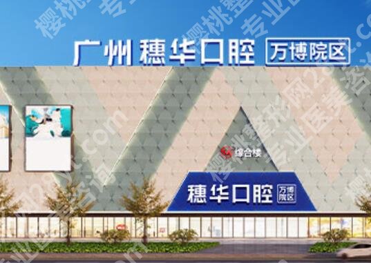 广州做牙齿矫正的医院排名榜单发布！均是当地人气高的机构！
