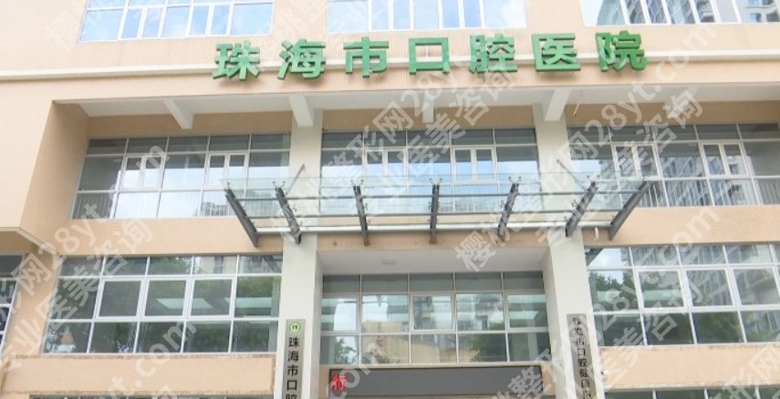 珠海矫正牙齿医院排名榜|珠海市人民医院/中山大学附属第五医院等排名靠前哦！