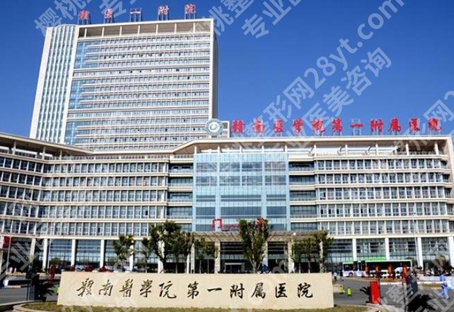 江西假体隆胸哪家医院好？当地top名单公布：南昌大学第二附属医院、第一附属医院等通通上榜！