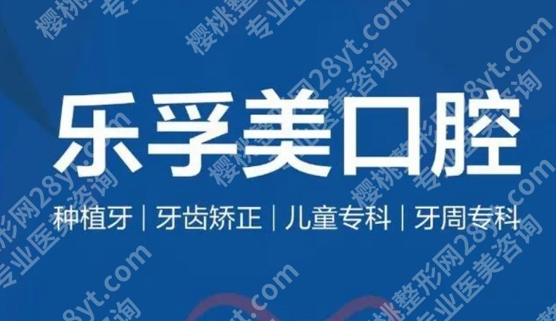 上海牙科哪家好又便宜？这几家医院正规且实力强！来看有你心仪的嘛