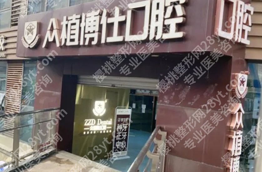 重庆江津便宜又好的牙科大汇总|众植博仕口腔、牙博士口腔、佳华口腔等医院性价比较高!