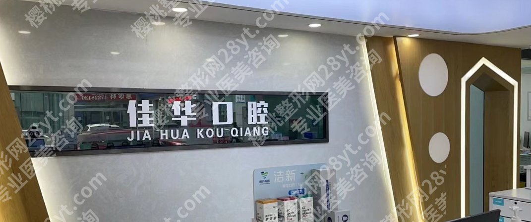 重庆江津便宜又好的牙科大汇总|众植博仕口腔、牙博士口腔、佳华口腔等医院性价比较高!