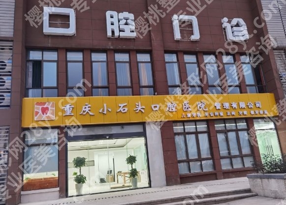 重庆江津便宜又好的牙科大汇总|众植博仕口腔、牙博士口腔、佳华口腔等医院性价比较高!