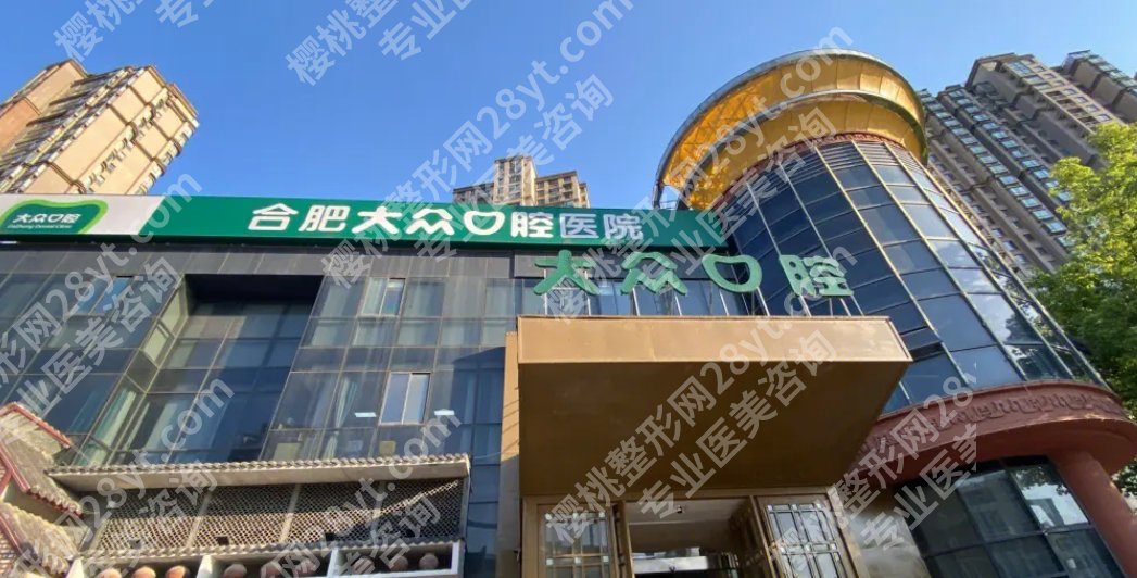 合肥牙齿矫正排名前十名|合肥当地口碑医院大汇总!信息披露