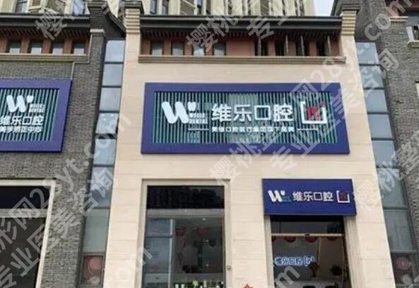 福州那个牙科便宜又好?五家口碑好实力佳的医院等你来选!