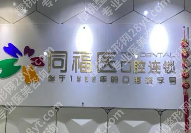 福州那个牙科便宜又好?五家口碑好实力佳的医院等你来选!