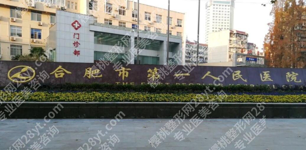 合肥隆胸哪家医院好?top榜前五名单更新!