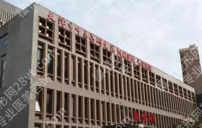 天津中医药研究院附属医院激光祛斑价格贵不贵?口碑医生推荐