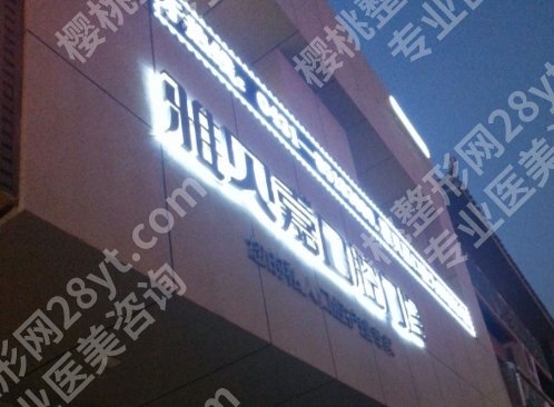 长春拔牙牙科医院便宜又好？下面几家医院性价比不错！值得选择