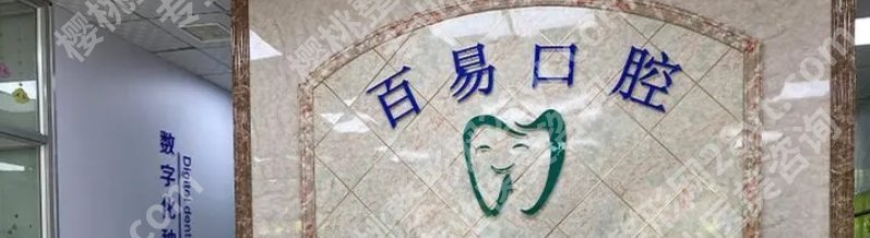 长春拔牙牙科医院便宜又好？下面几家医院性价比不错！值得选择