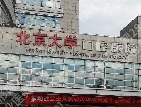 北京牙科医院拔智齿便宜又好?当地公立和私立医院大汇总!