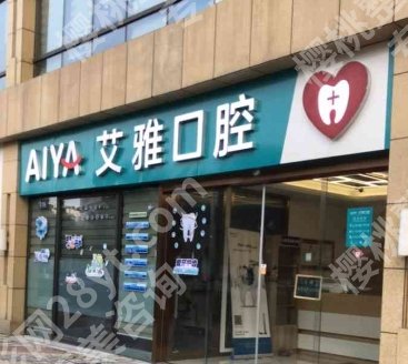 北京牙科医院拔智齿便宜又好?当地公立和私立医院大汇总!