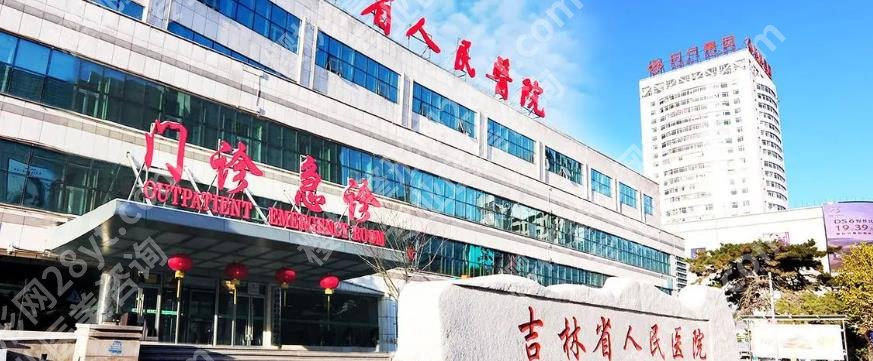 吉林牙齿矫正医院排名|吉林大学第一医院、第二医院、省人民医院等口腔科都是实力派！