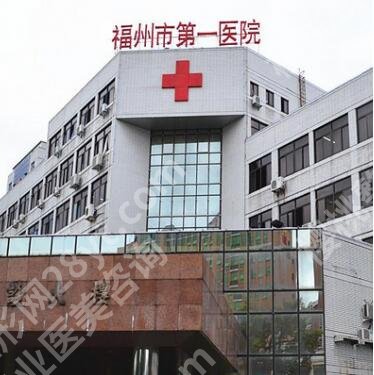 福州隆胸好的三甲医院排行榜top5有哪些？实力口碑双在线