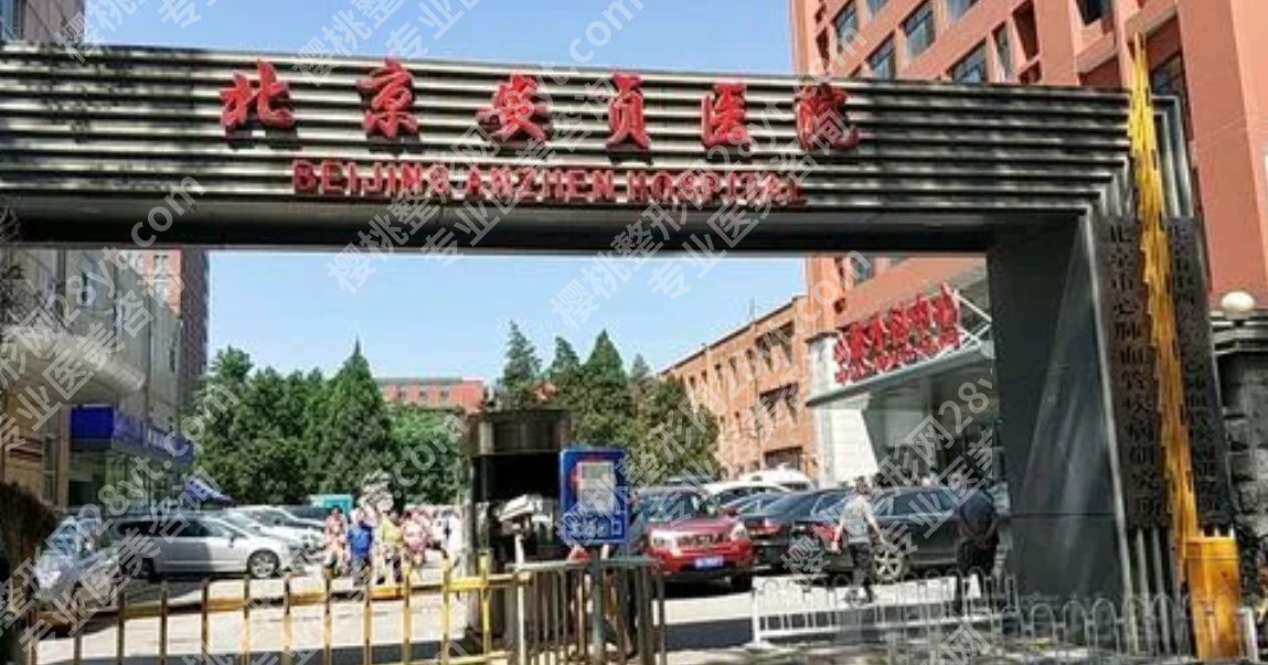 北京整形医院排名前三的是哪些?当地公立机构大盘点!