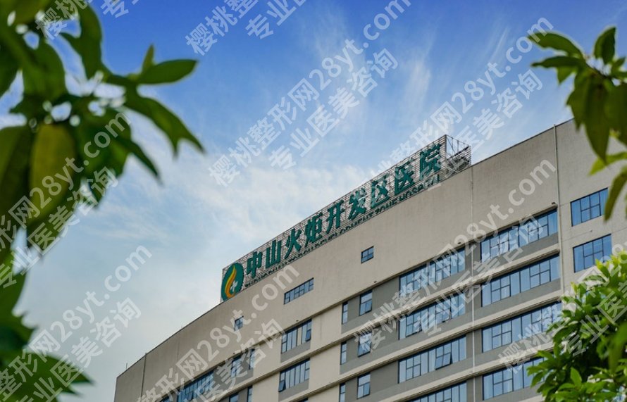 中山火炬开发区医院去疤痕多少钱?去疤痕案例分享!收费标准