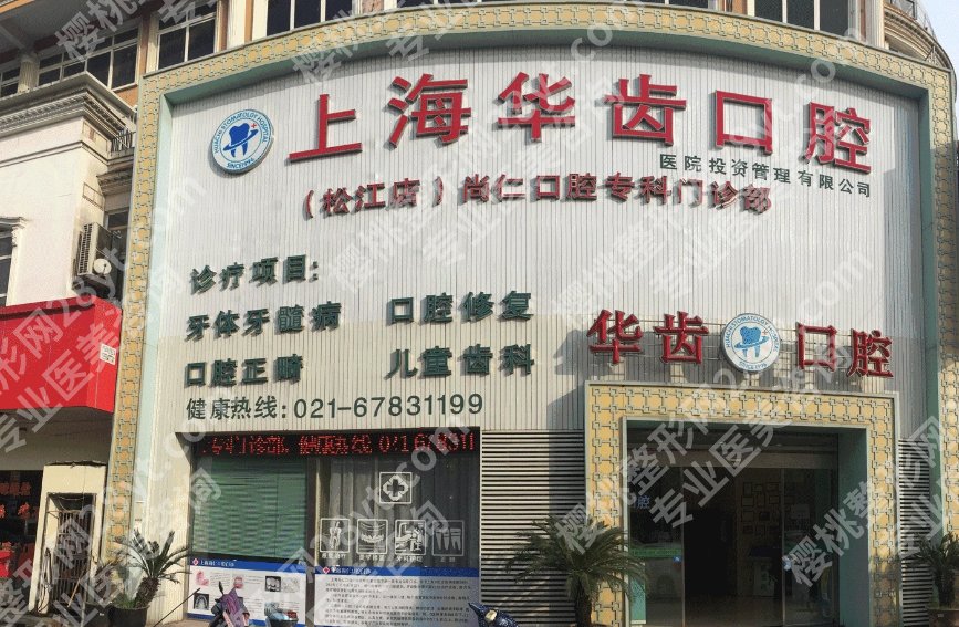 上海金山牙齿矫正医院排名|复旦大学附属金山医院/第六人民医院/美信口腔等技术大pk