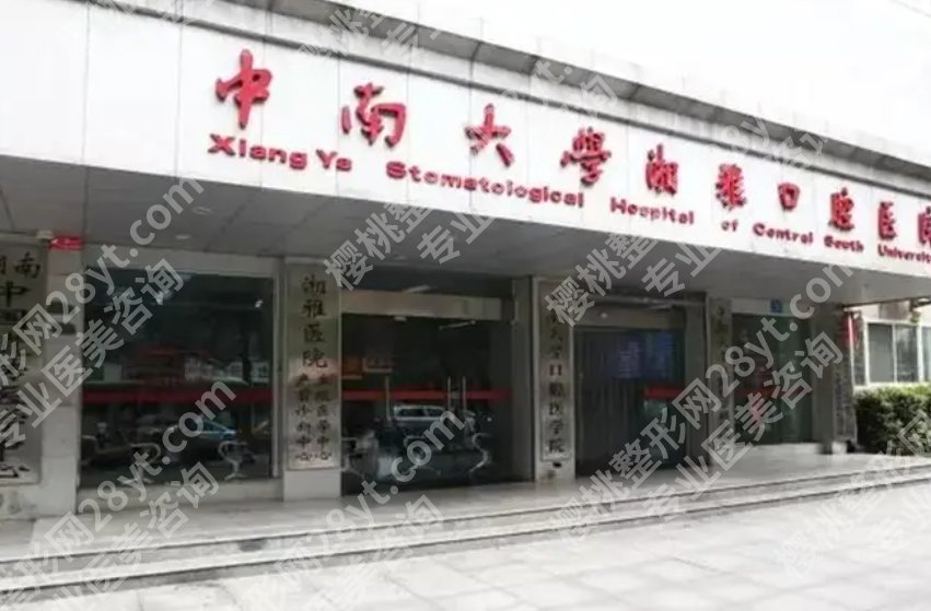 长沙牙齿矫正医院排名和地址介绍!当地公立医院都是实力派哦!