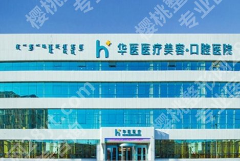 呼市牙齿矫正排名|当地排名前五医院名单曝光！都是正规机构哦
