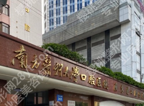 广州牙齿矫正三甲医院排名|2024年口碑机构大盘点!这份名单值得收藏