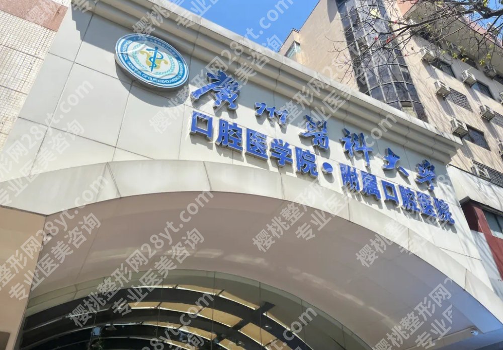 广州牙齿矫正三甲医院排名|2024年口碑机构大盘点!这份名单值得收藏