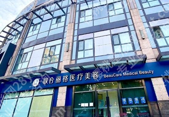 北京联合丽格修复双眼皮价格是多少？医生名单与科室信息介绍！