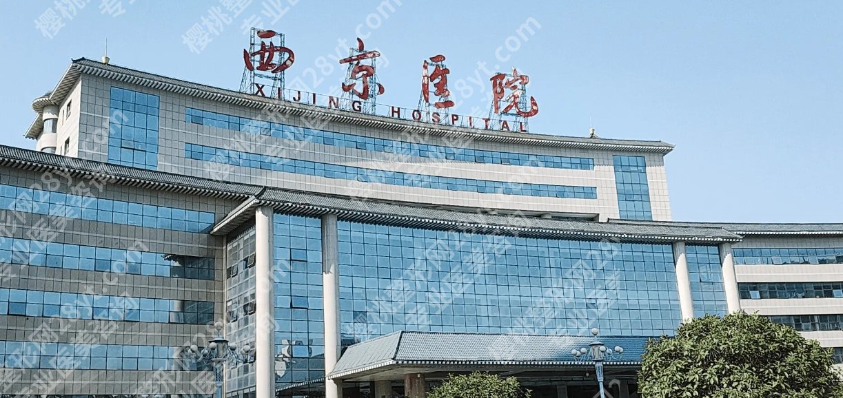 西安整形医院排名前十名|西京医院、市中心医院、唐都医院等概况介绍！