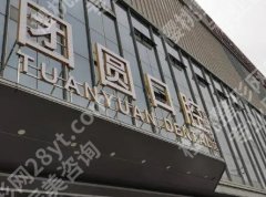 成都便宜又弄得好的牙科|团圆口腔、极光口腔、新桥口腔等机构性价比不错！