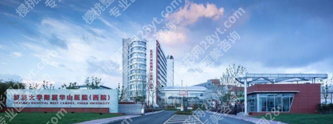上海哪家医院隆胸技术好?上海九院、东方医院、复旦大学附属中山医院等技术不容小觑!