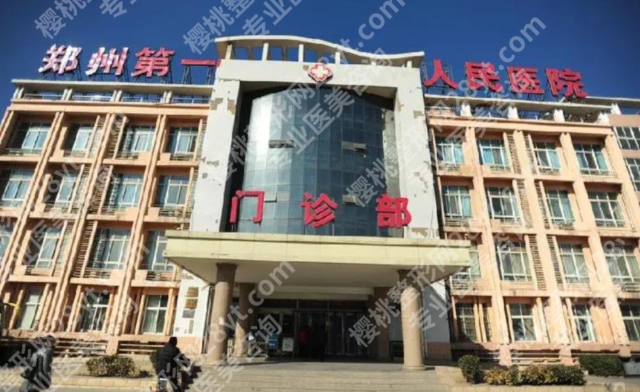 郑州三甲整形医院新排名|郑州市第一人民医院、郑大一附院等排名靠前!