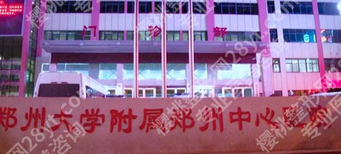 郑州三甲整形医院新排名|郑州市第一人民医院、郑大一附院等排名靠前!
