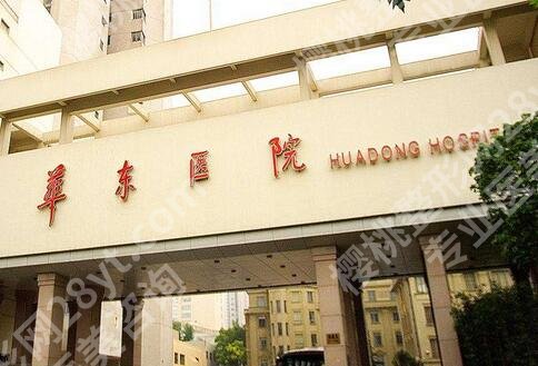 上海狐臭手术哪家医院比较好？第九人民医院/华东医院等跻身top5！