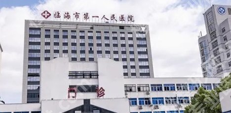 台州整形医院前十名|台州中心医院/省台州医院/市立医院等排名都不错！