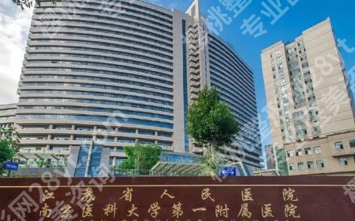 南京美容医院排名前十名|当地公立医院大盘点!各医院技术优势分析