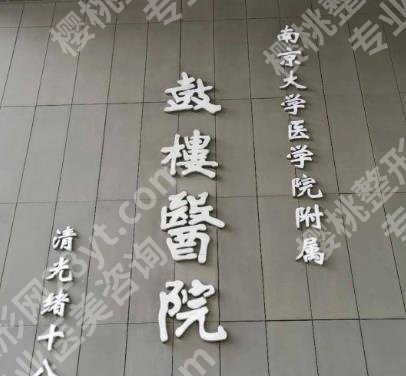 南京美容医院排名前十名|当地公立医院大盘点!各医院技术优势分析
