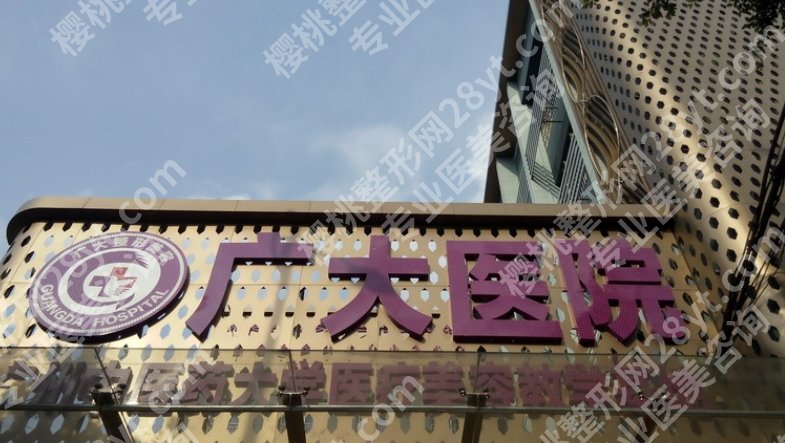广州大型整形美容医院有哪些?荔湾区人民医院、美莱医疗、壹加壹整形等资料介绍!