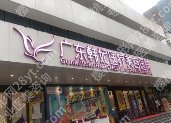 广州大型整形机构排名|韩妃医学/美恩整形/铂医昂方医疗等基本资料介绍!