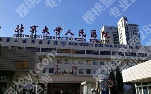 北京做唇腭裂的医院有哪些？北医三院/协和医院/中日医院等实力水平高