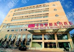 北京华韩医疗美容做鼻子怎么样？靠谱医生详细介绍！