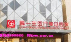 西安十大美容整形医院排名|西安高一生/华艺医疗/画美医疗等排名不错！