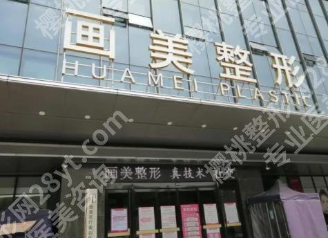 西安十大美容整形医院排名|西安高一生/华艺医疗/画美医疗等排名不错!