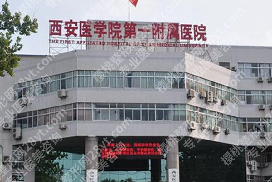 西安比较好的皮肤科医院排名|西安西京医院/西安交通大学第二附属医院等排名不错！