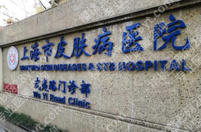 上海做皮肤激光哪个医院好？当地公立医院大盘点！资料介绍
