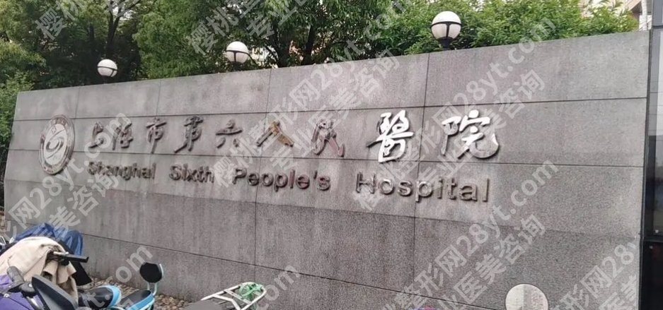 上海内窥镜隆胸哪家医院好？下面五家医院口碑技术双在线！